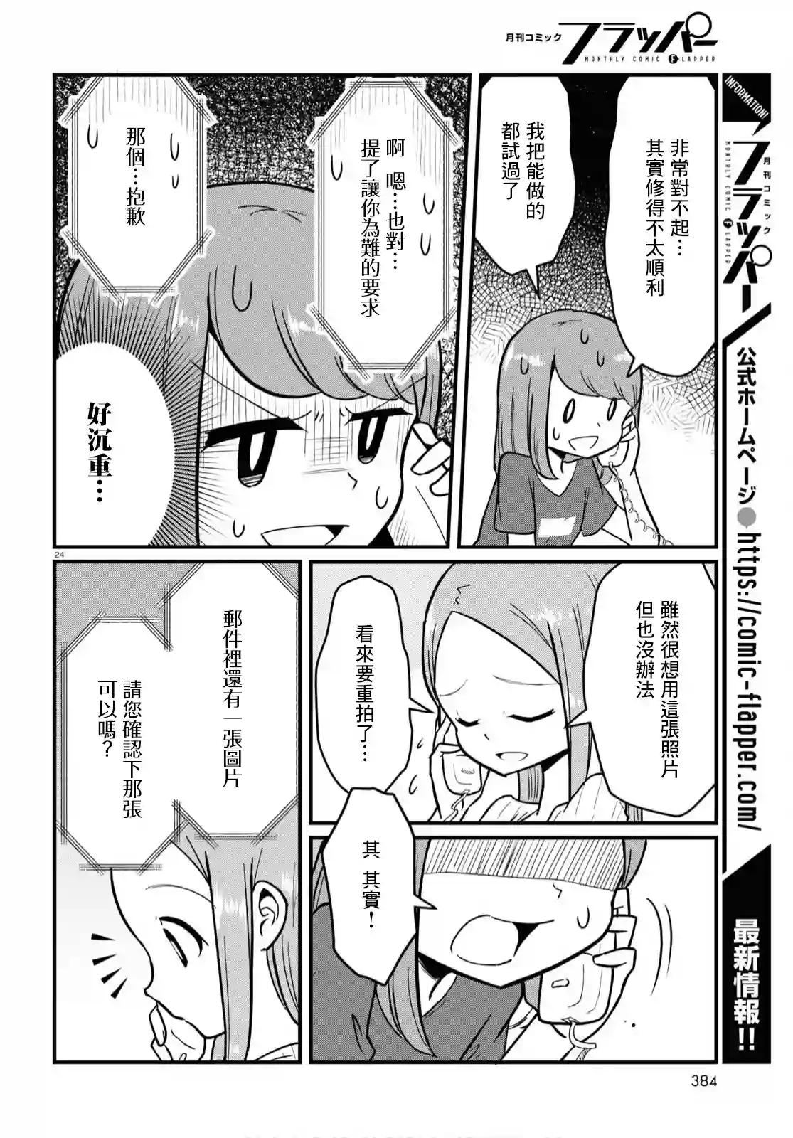 风俗小姐的修图师第05话