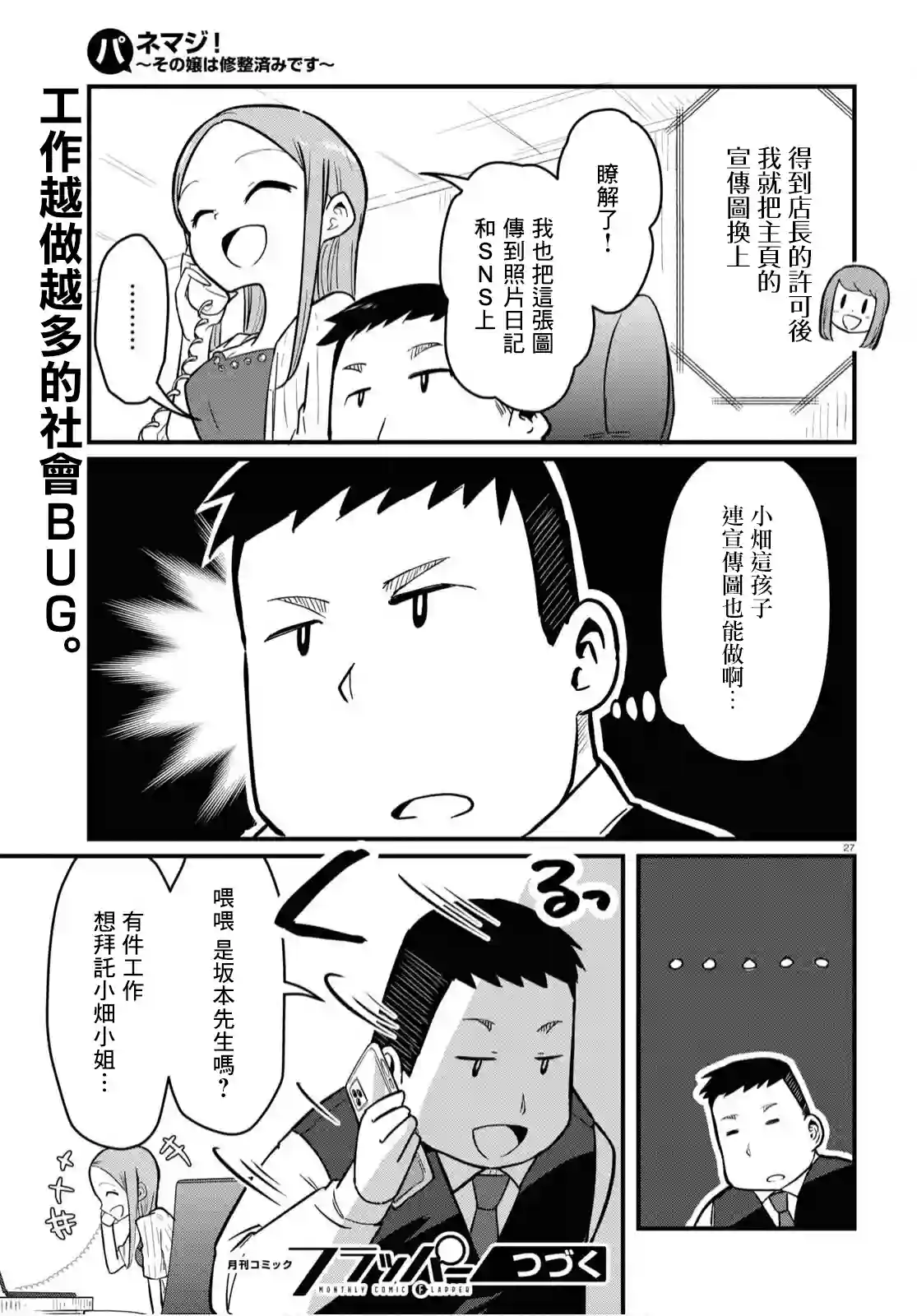 风俗小姐的修图师第05话