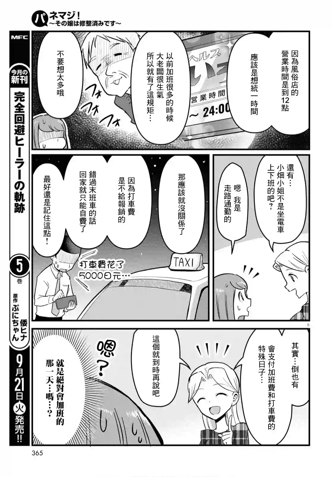 风俗小姐的修图师第05话