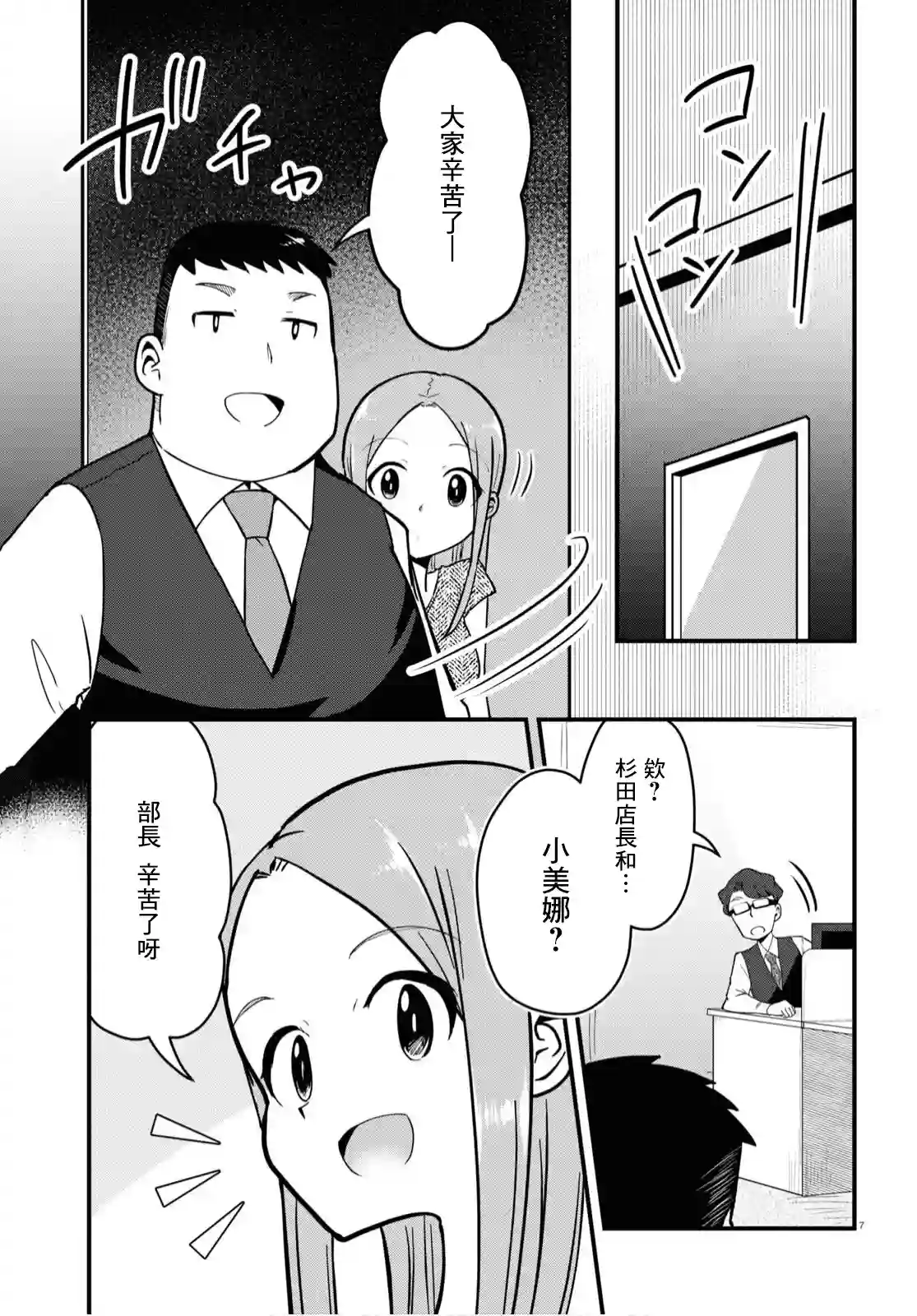 风俗小姐的修图师第05话