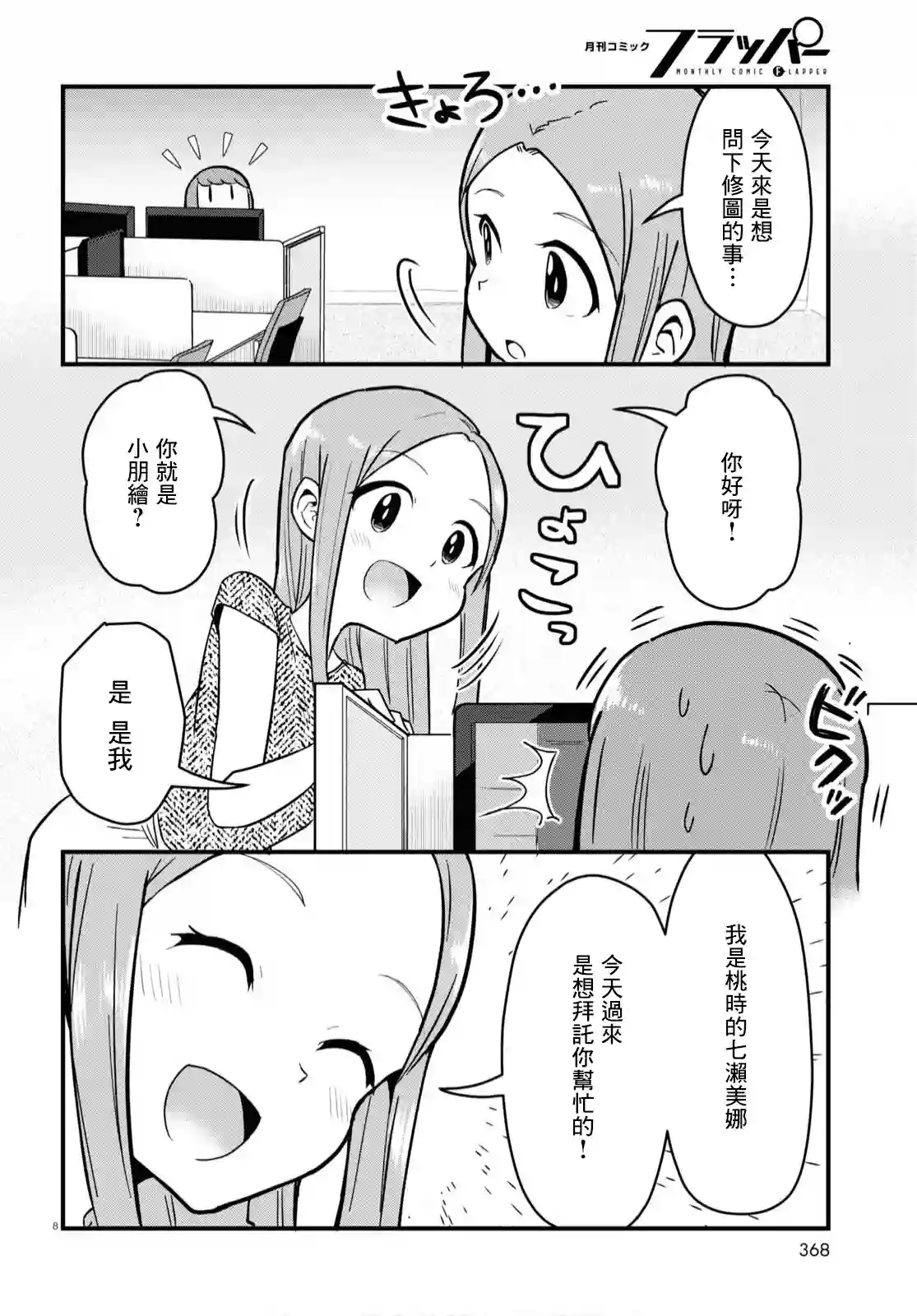 风俗小姐的修图师第05话