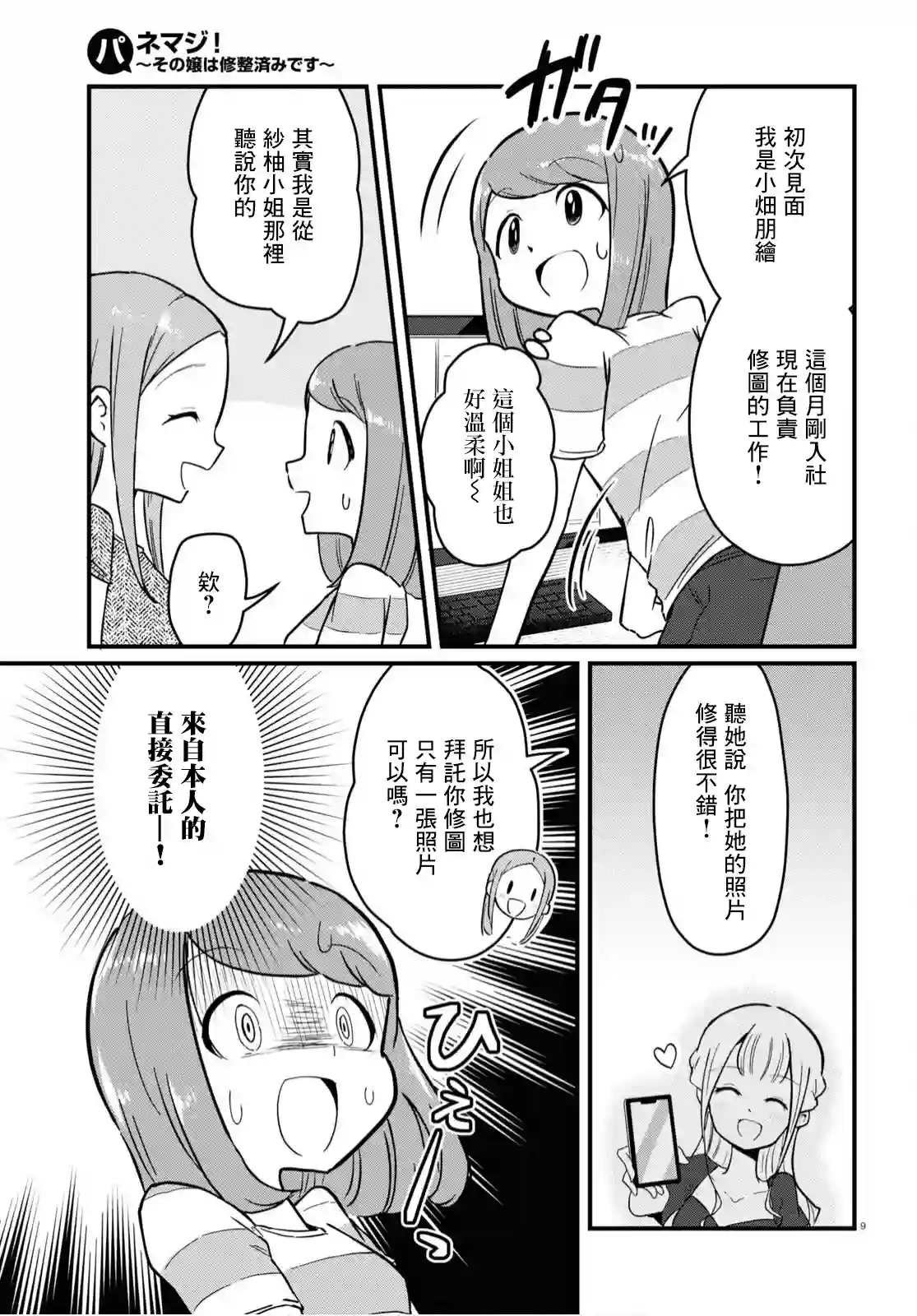 风俗小姐的修图师第05话