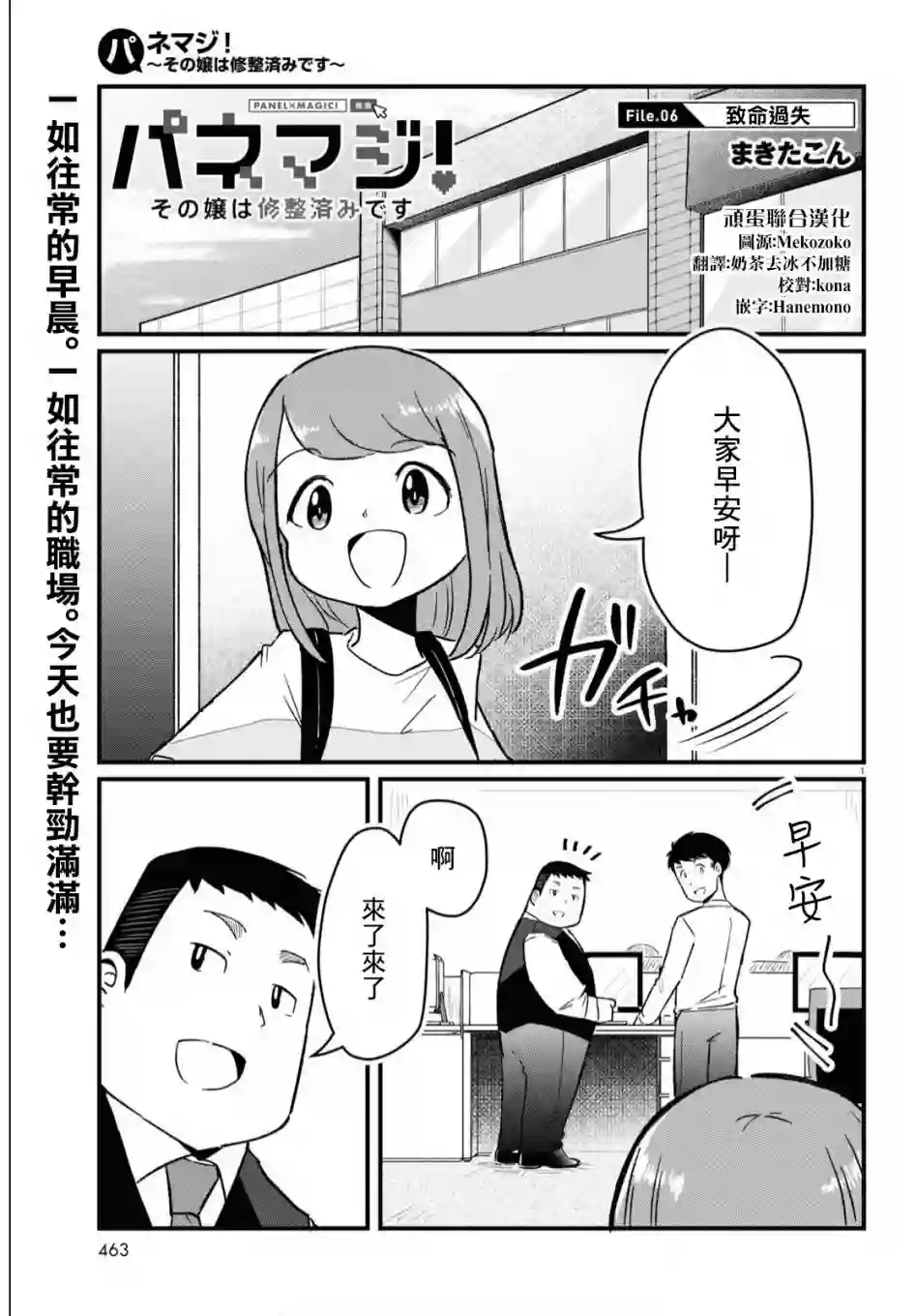 风俗小姐的修图师第06话