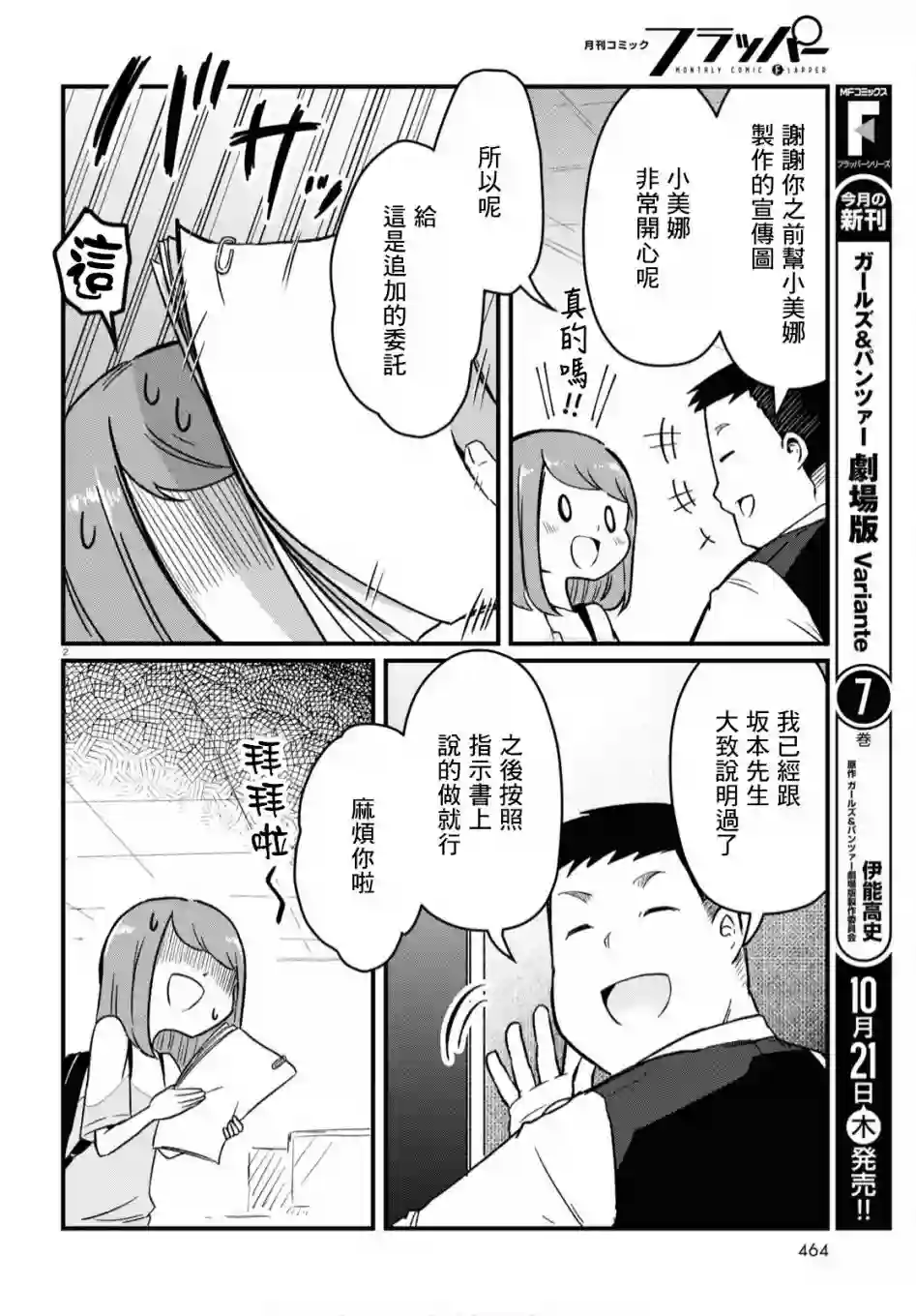 风俗小姐的修图师第06话