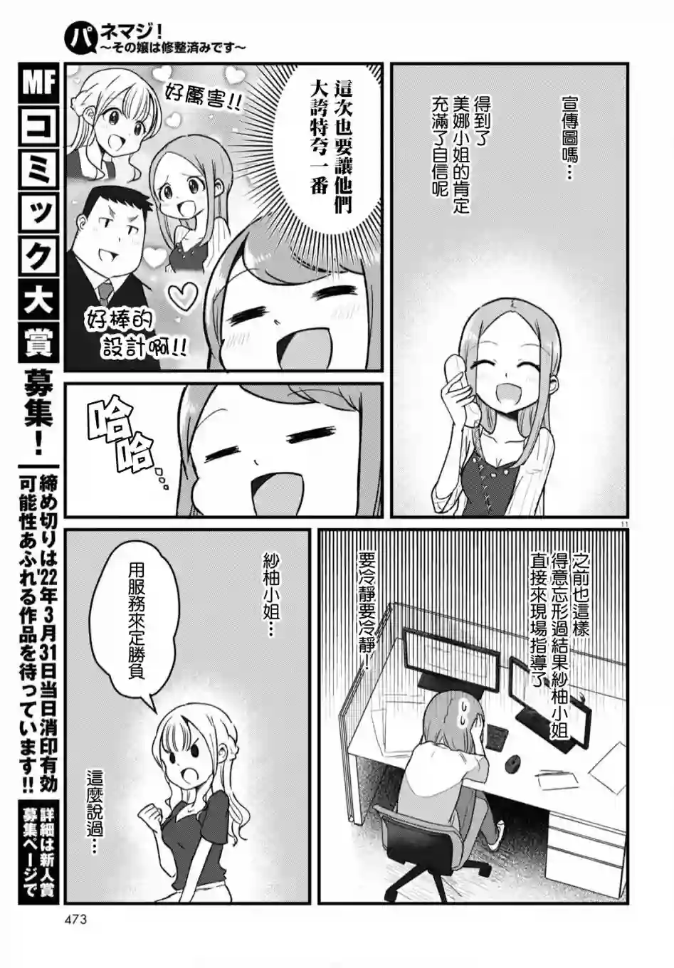 风俗小姐的修图师第06话