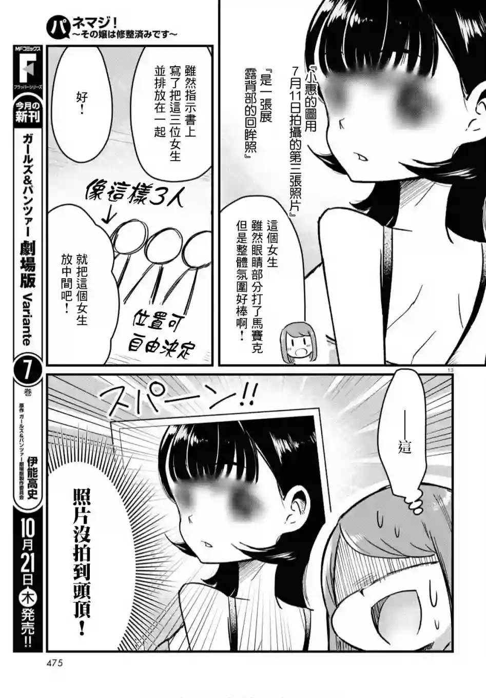 风俗小姐的修图师第06话