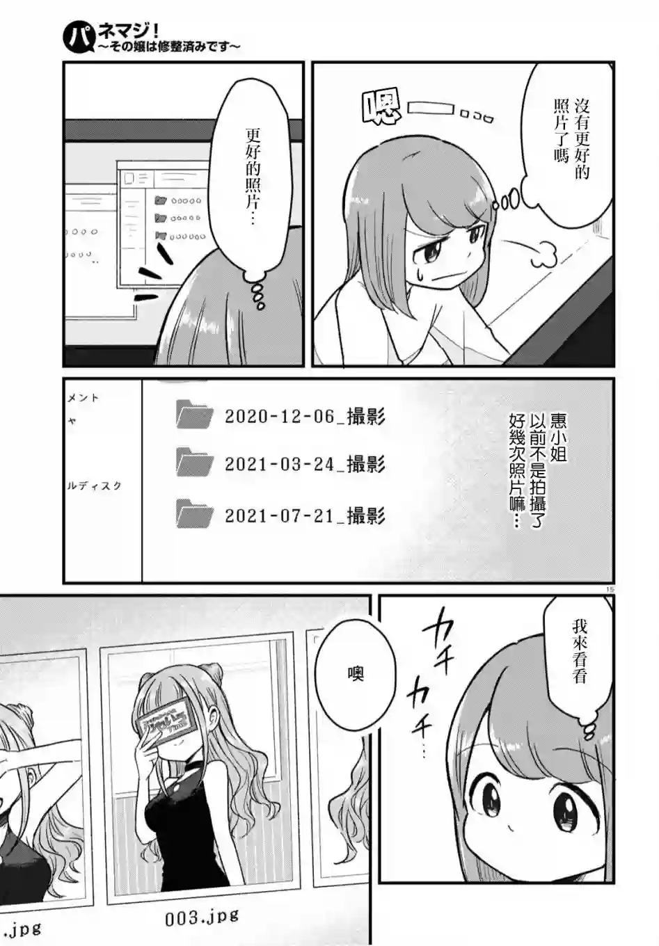 风俗小姐的修图师第06话