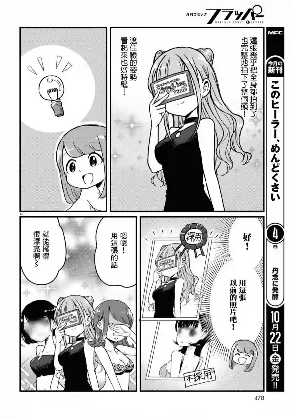 风俗小姐的修图师第06话