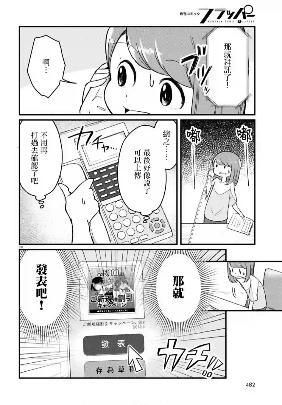 风俗小姐的修图师第06话