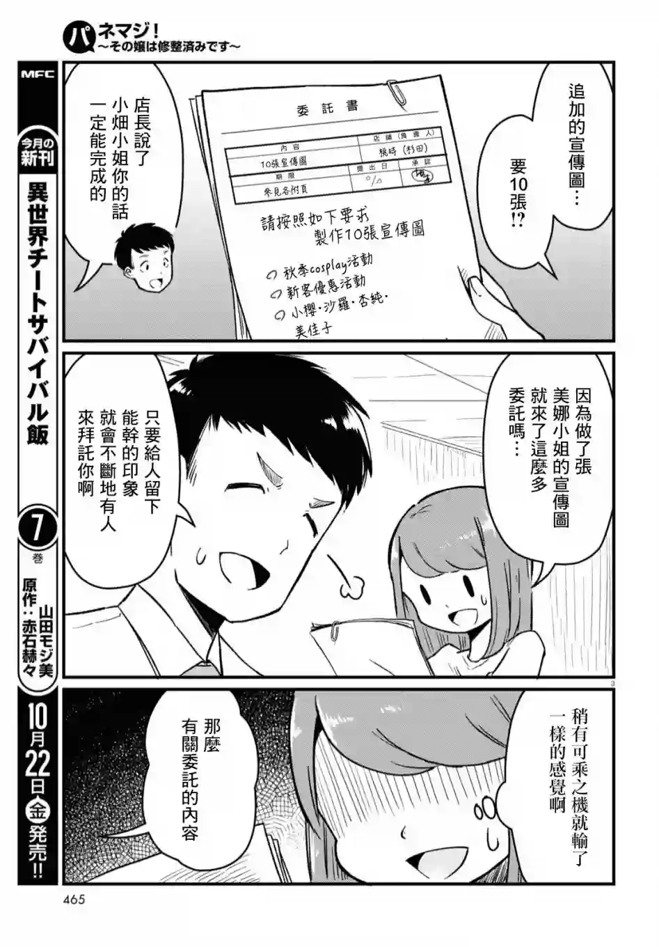 风俗小姐的修图师第06话