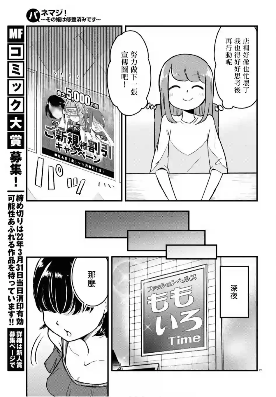 风俗小姐的修图师第06话