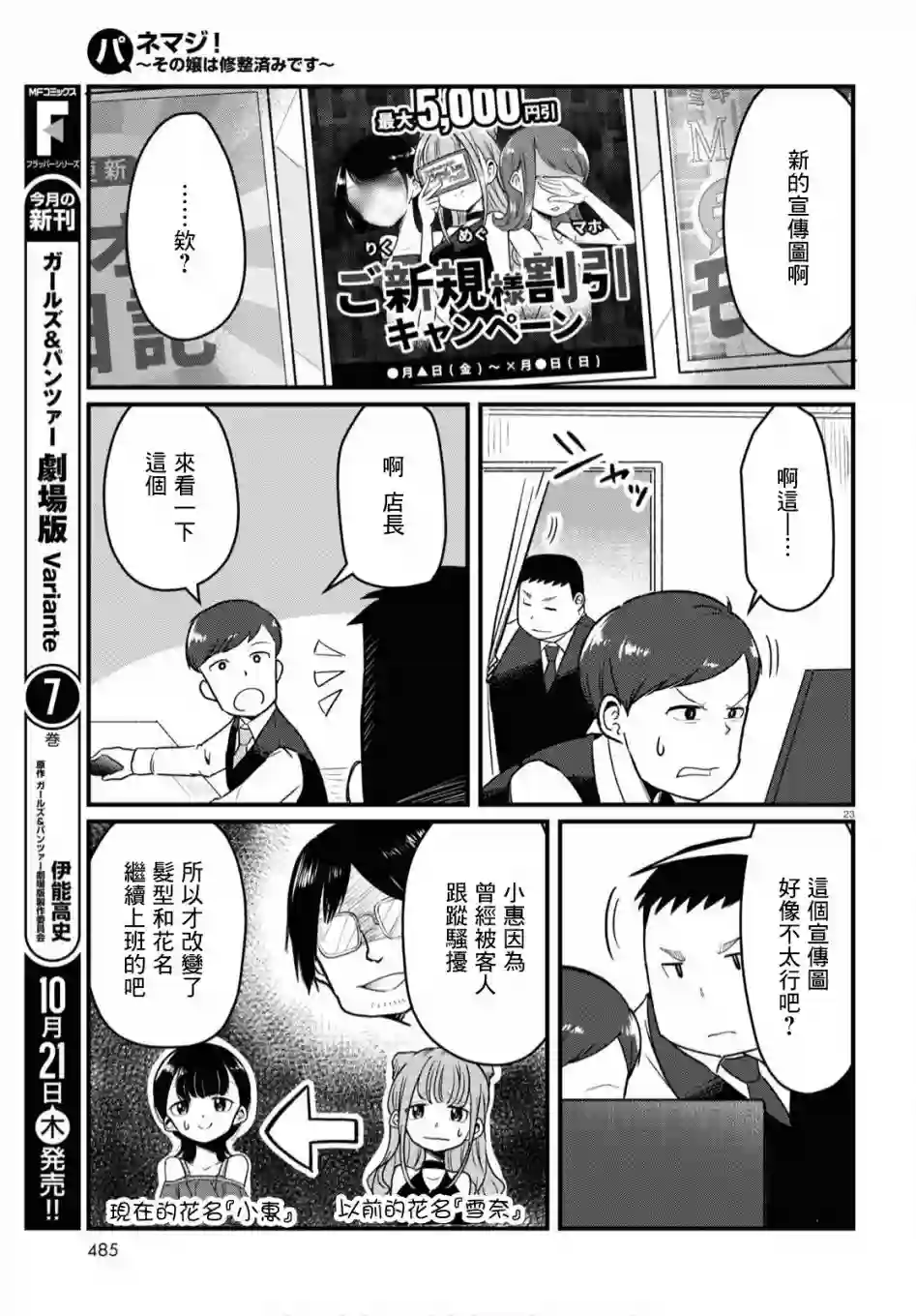 风俗小姐的修图师第06话