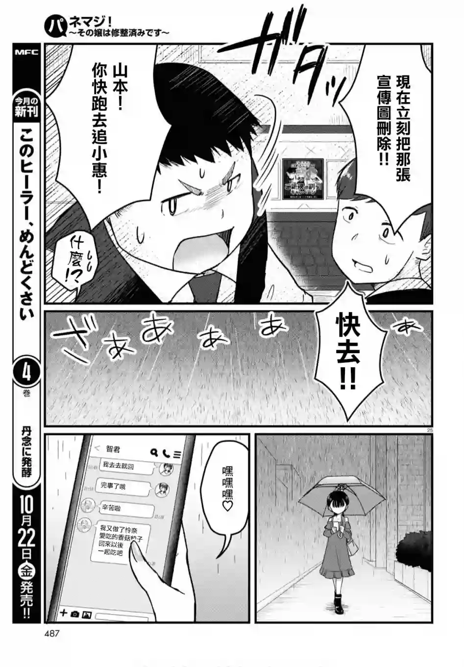 风俗小姐的修图师第06话