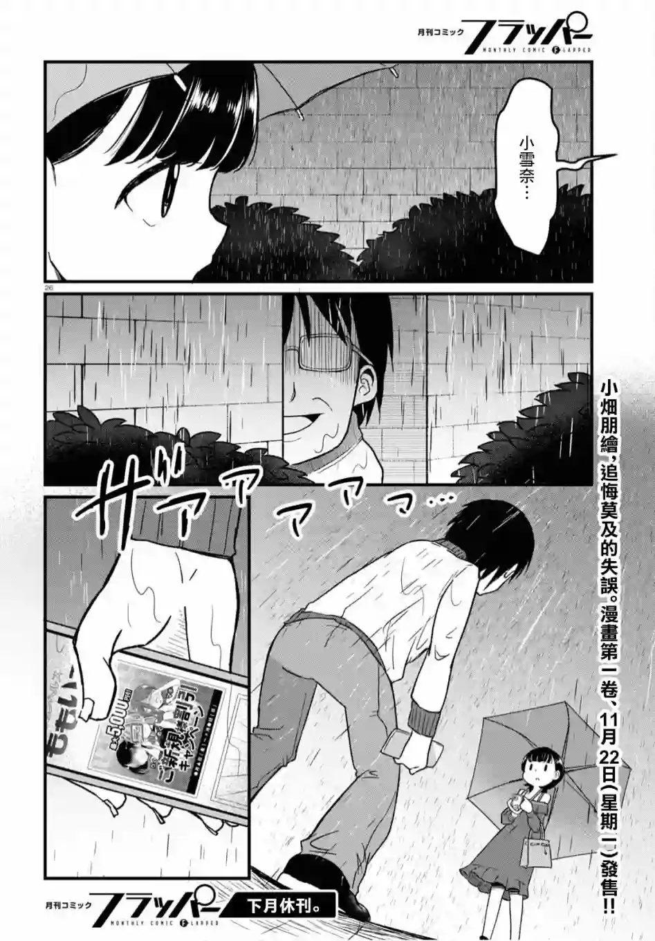 风俗小姐的修图师第06话