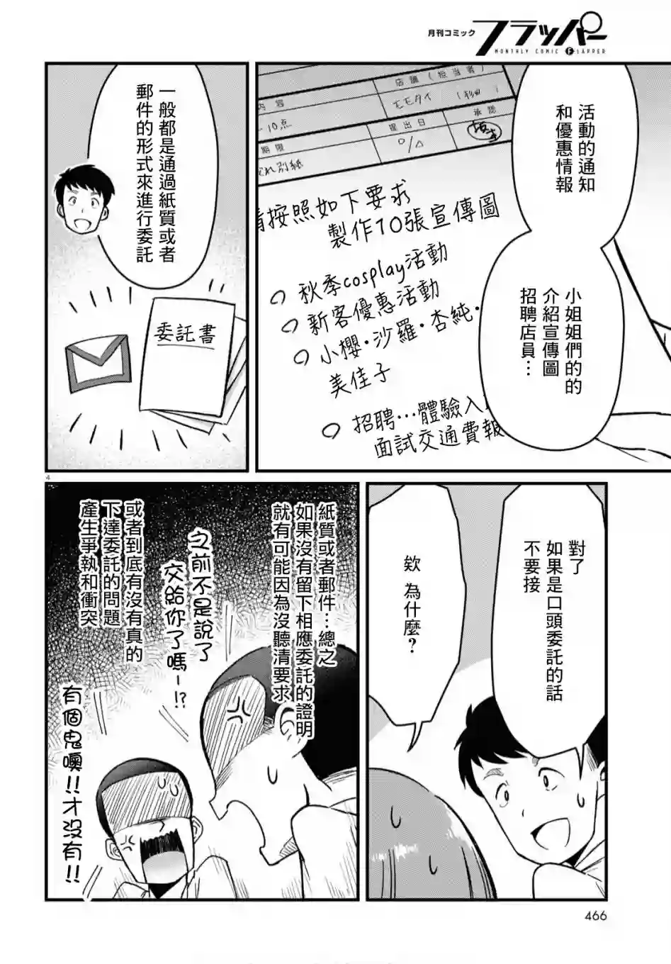 风俗小姐的修图师第06话