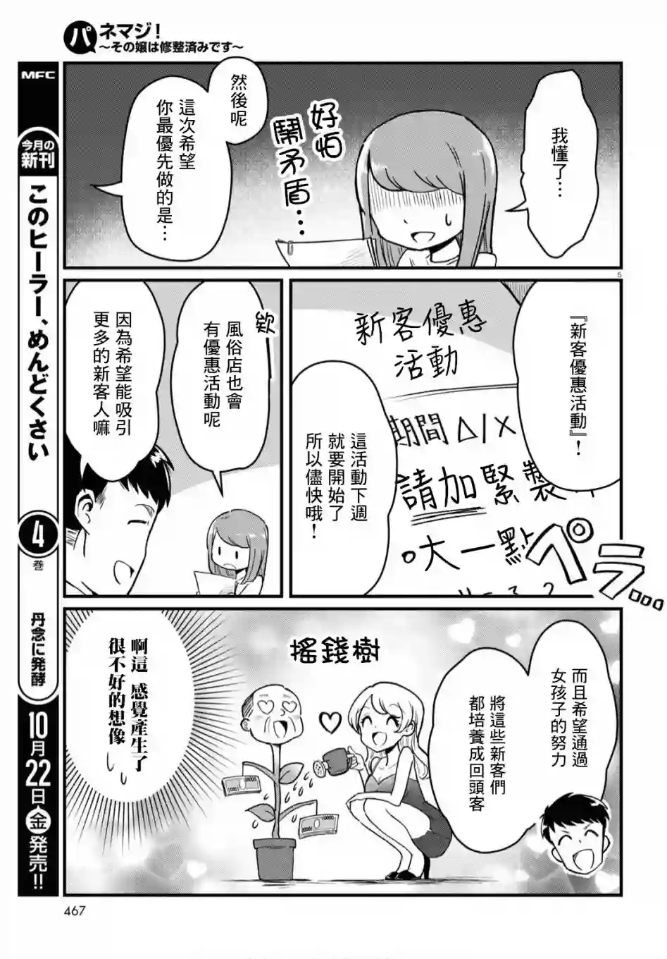 风俗小姐的修图师第06话