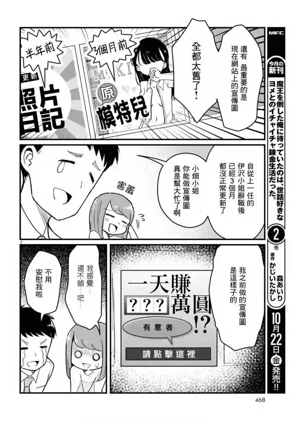 风俗小姐的修图师第06话
