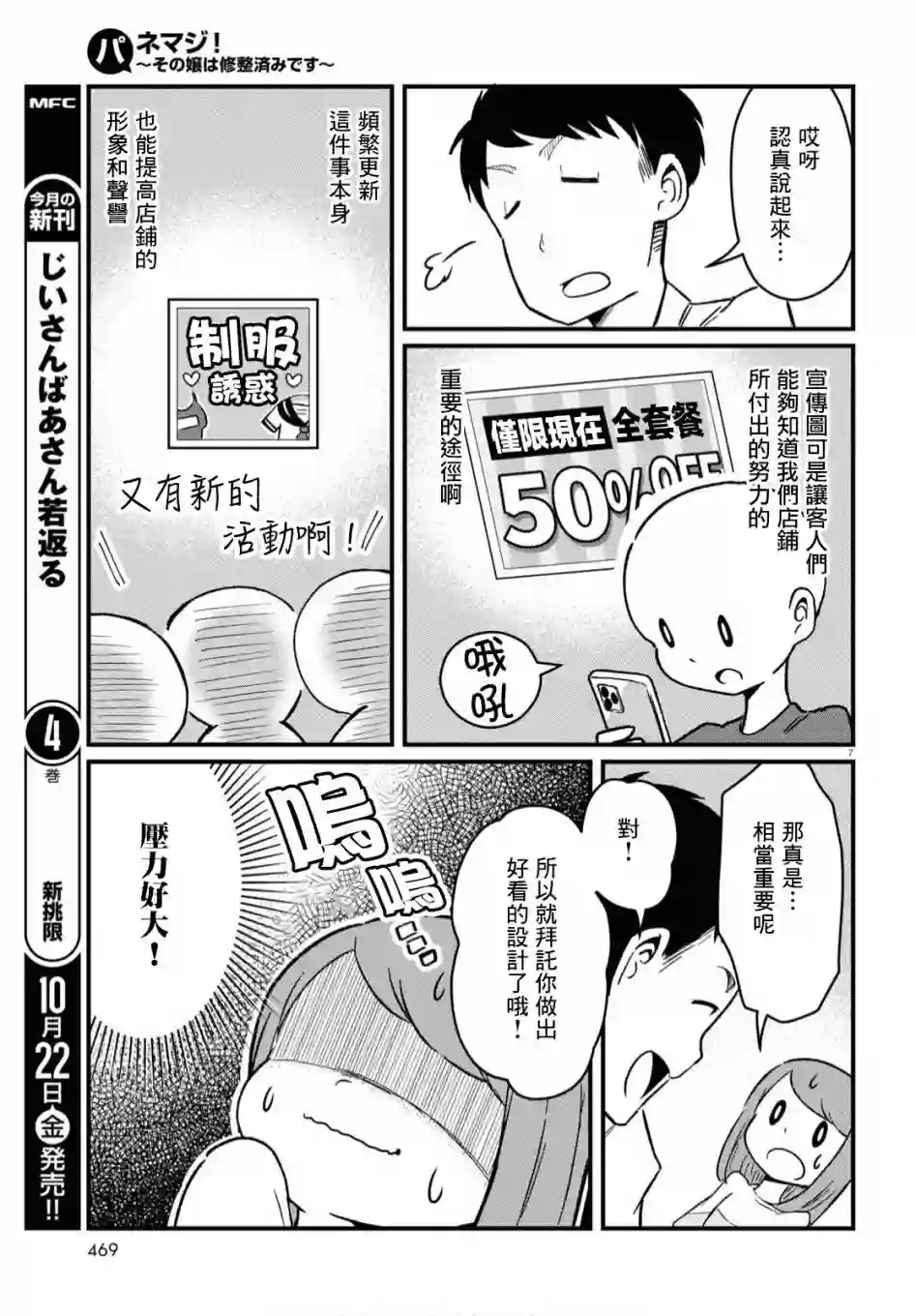 风俗小姐的修图师第06话