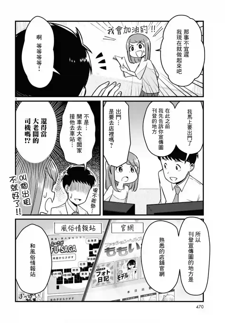 风俗小姐的修图师第06话
