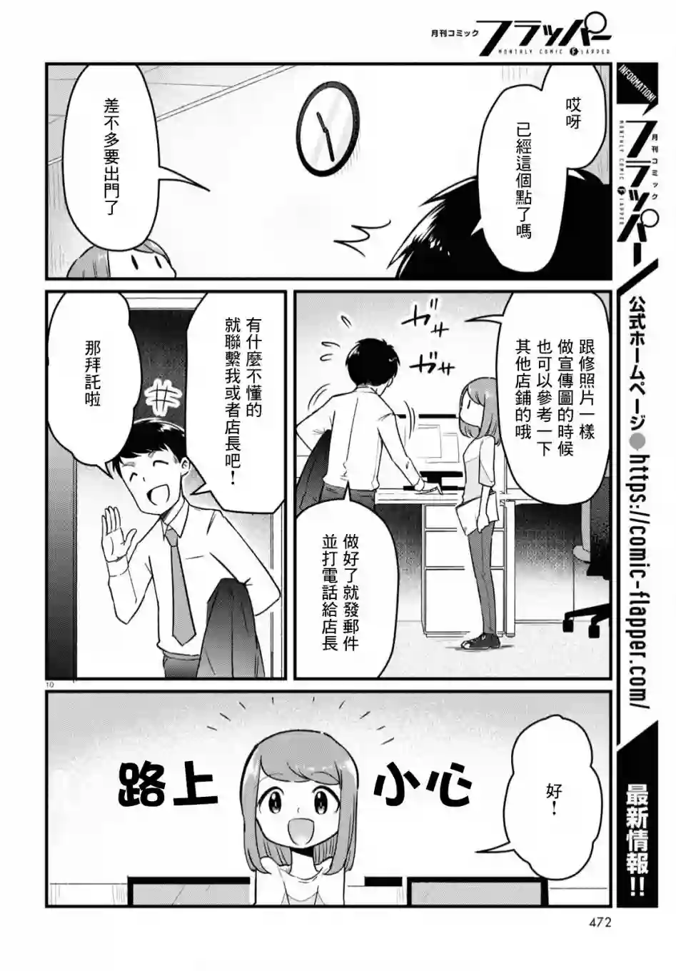 风俗小姐的修图师第06话