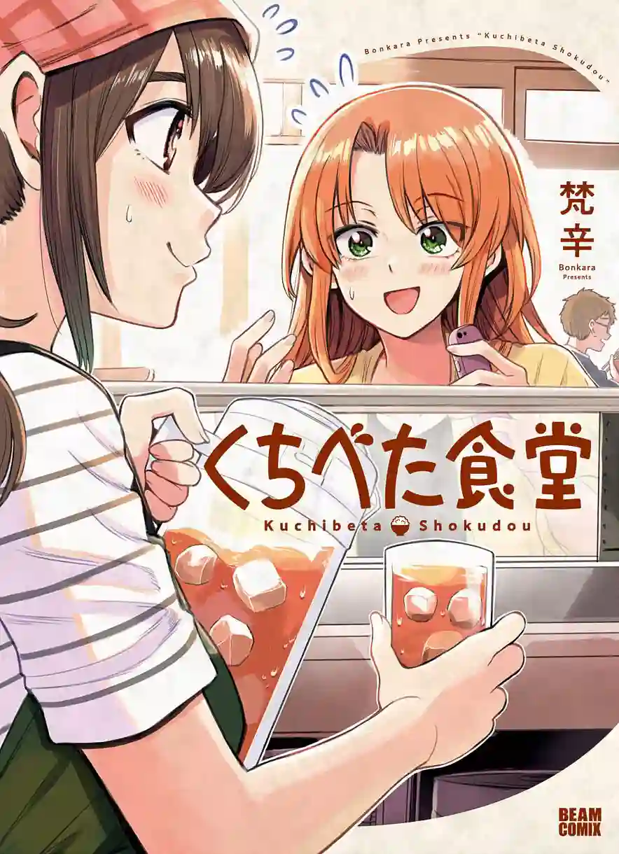 嘴笨食堂第01话