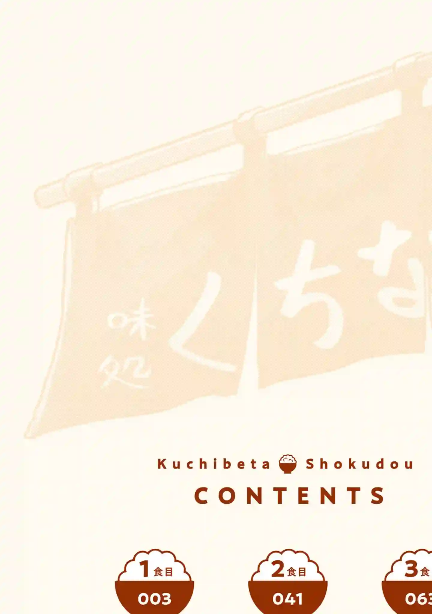 嘴笨食堂第01话
