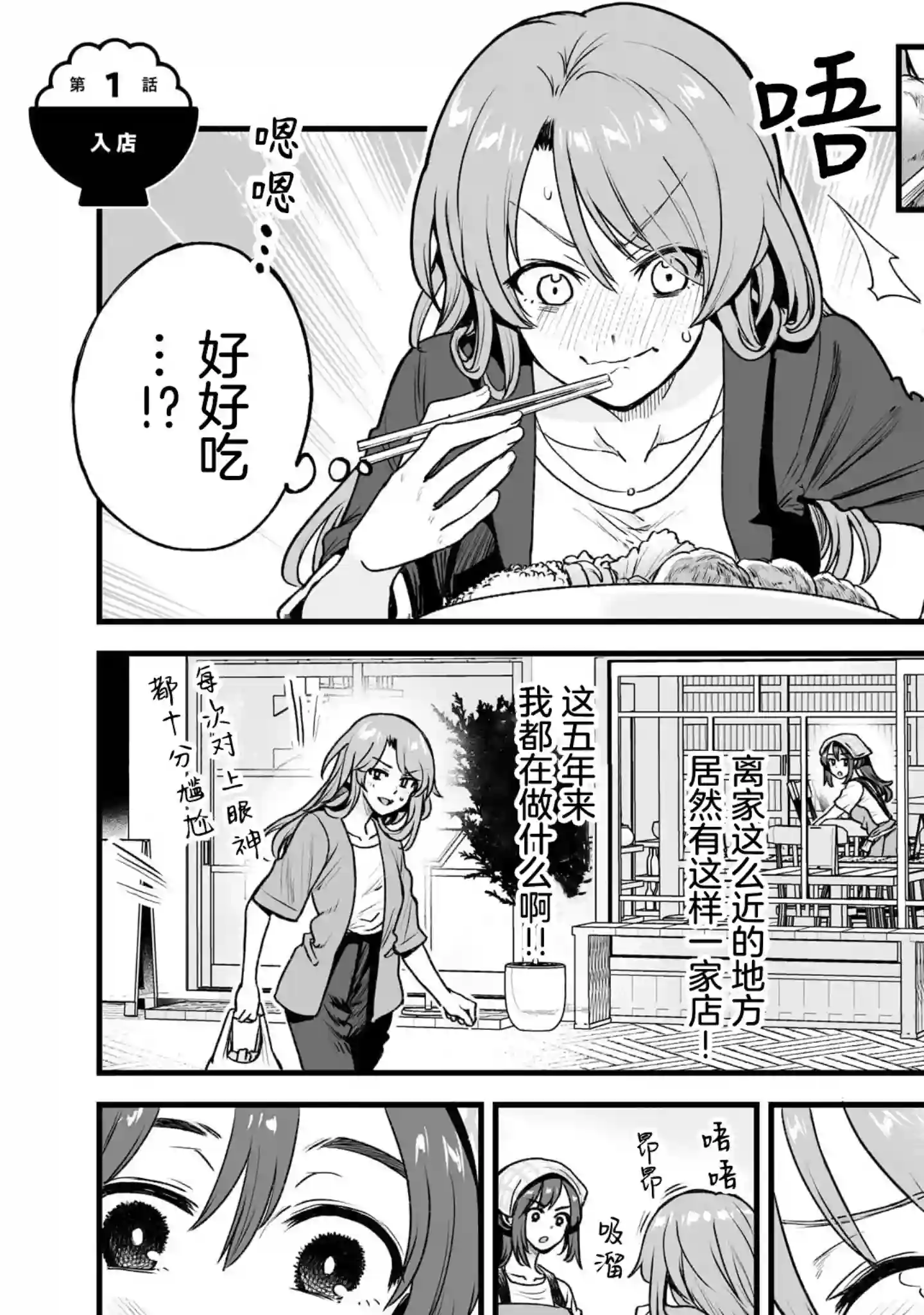 嘴笨食堂第01话