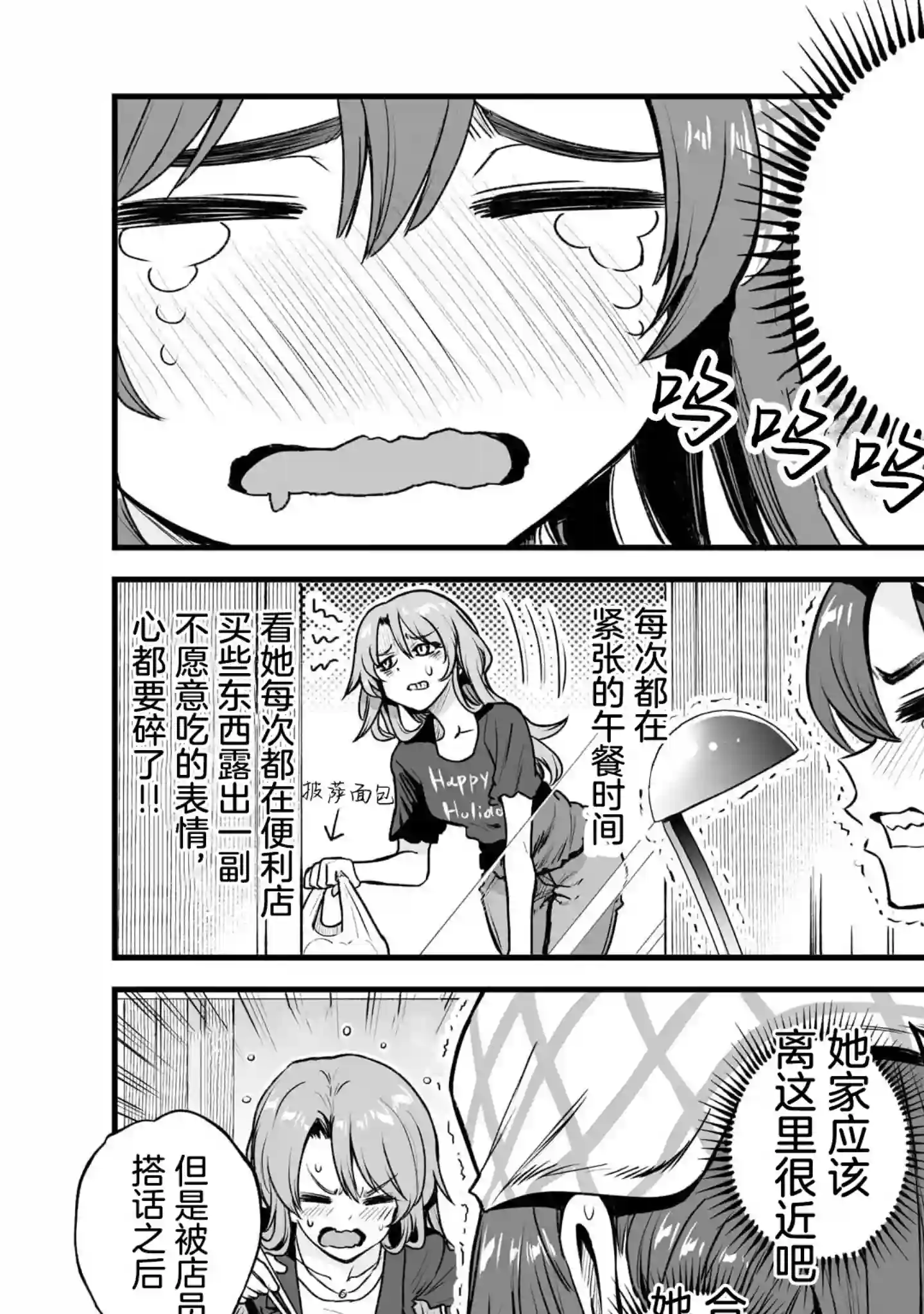 嘴笨食堂第01话