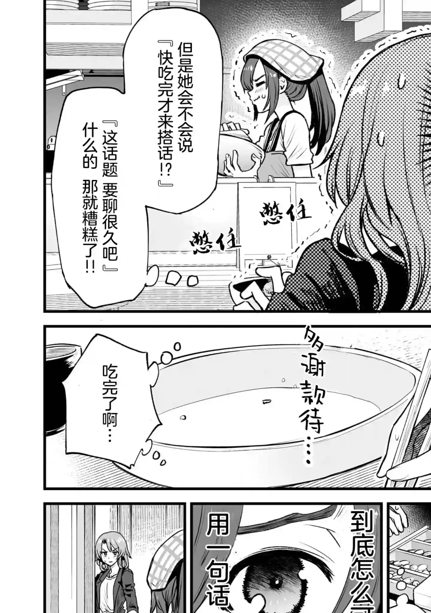 嘴笨食堂第01话