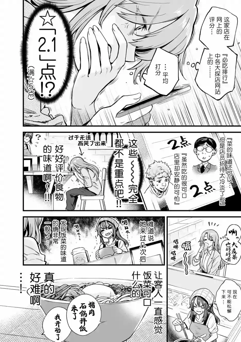 嘴笨食堂第02话