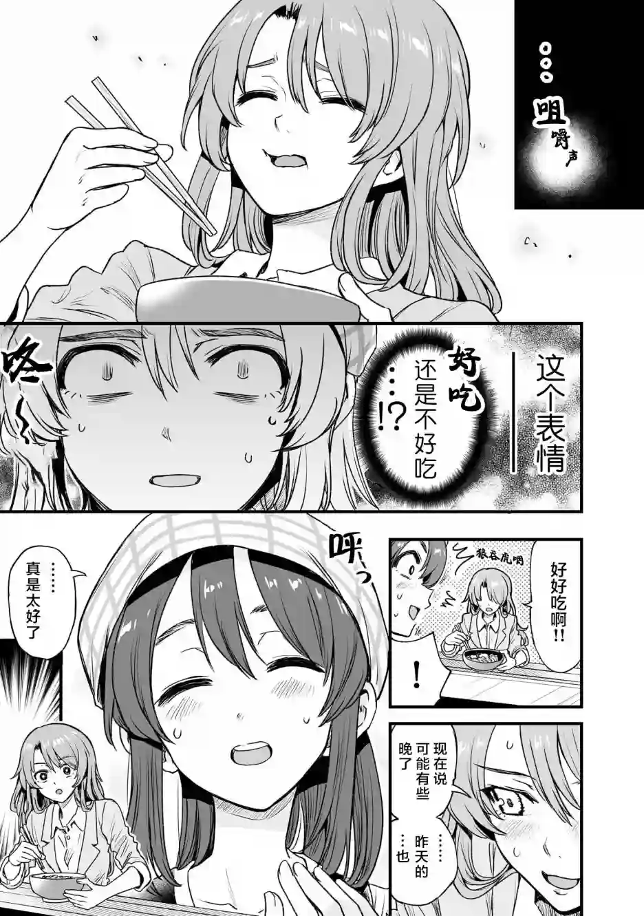 嘴笨食堂第02话