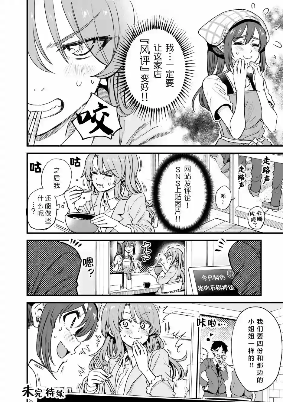 嘴笨食堂第02话