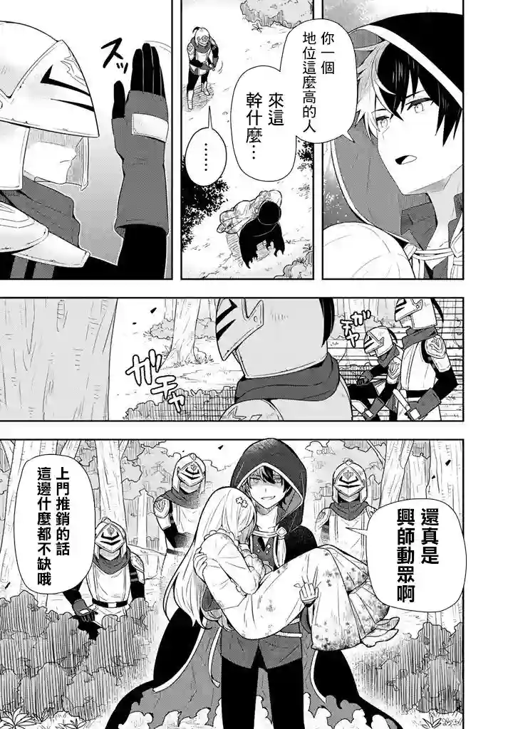 捡到被退婚大小姐的我，教会她做坏坏的事第01话