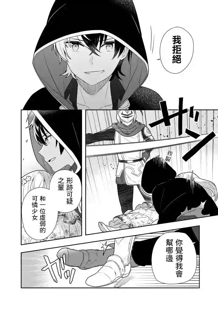 捡到被退婚大小姐的我，教会她做坏坏的事第01话