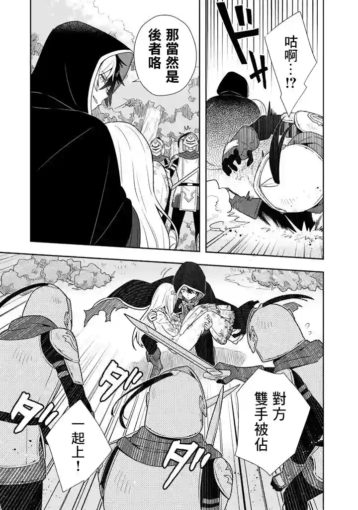 捡到被退婚大小姐的我，教会她做坏坏的事第01话