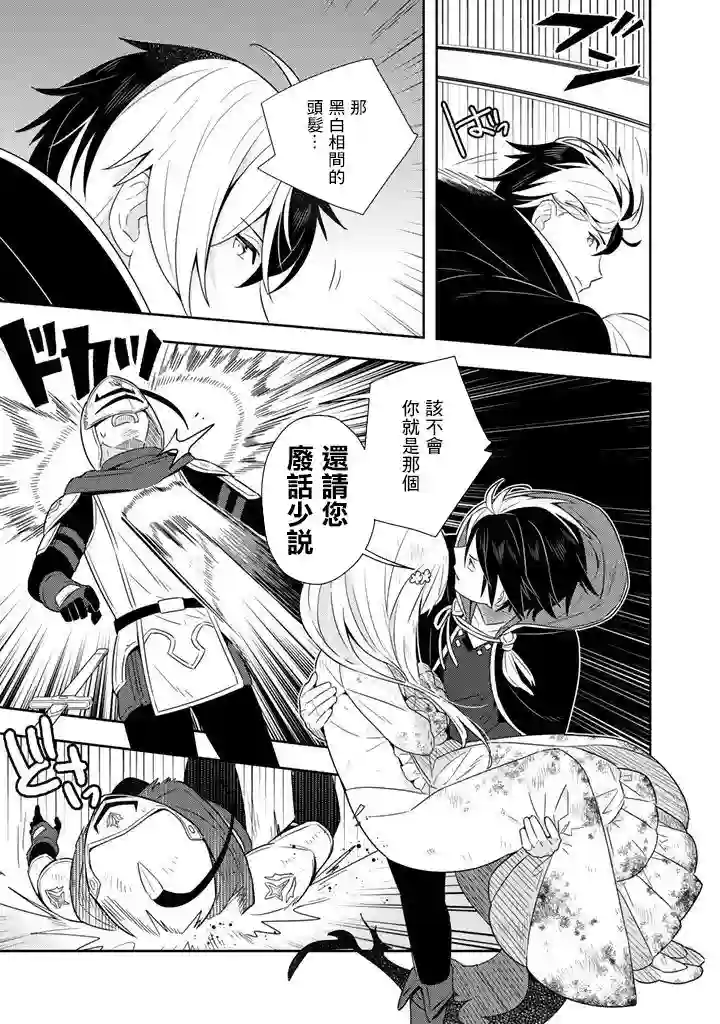 捡到被退婚大小姐的我，教会她做坏坏的事第01话