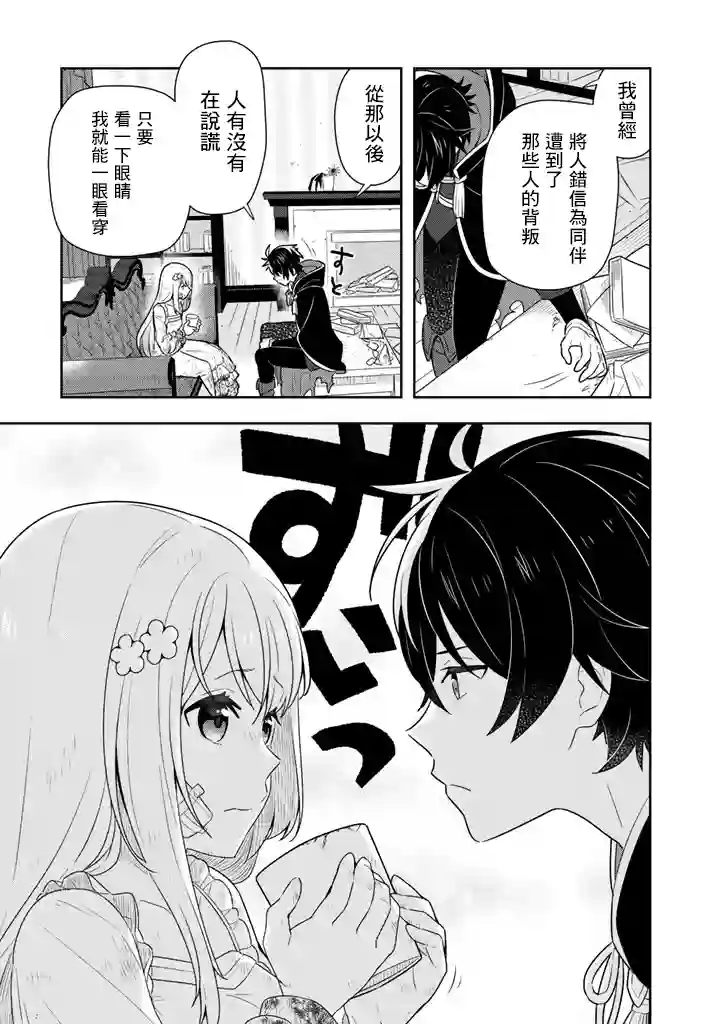 捡到被退婚大小姐的我，教会她做坏坏的事第02话