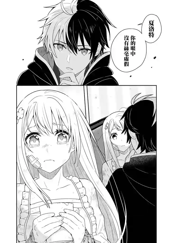 捡到被退婚大小姐的我，教会她做坏坏的事第02话
