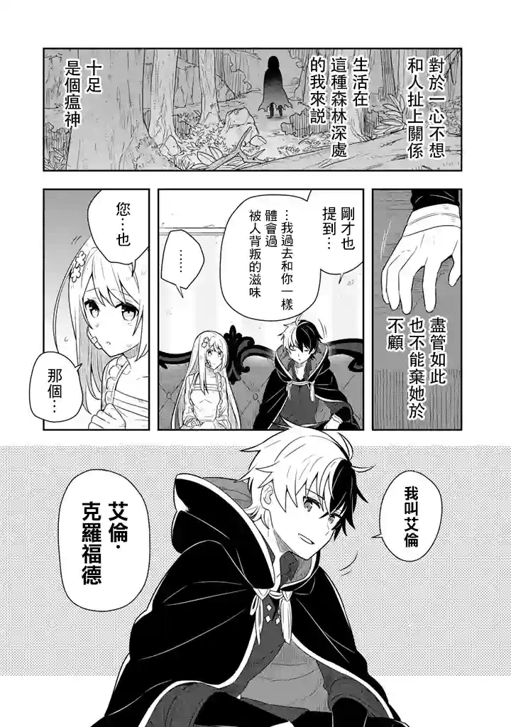 捡到被退婚大小姐的我，教会她做坏坏的事第02话