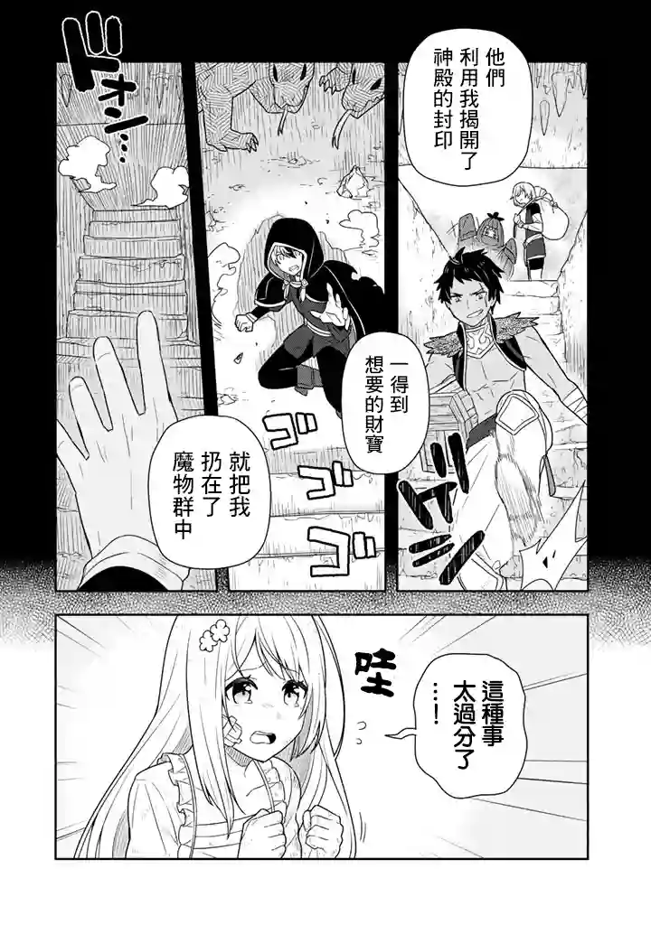 捡到被退婚大小姐的我，教会她做坏坏的事第02话