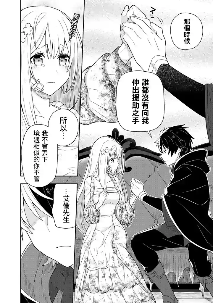 捡到被退婚大小姐的我，教会她做坏坏的事第02话