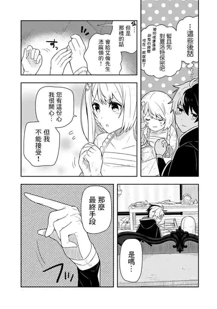 捡到被退婚大小姐的我，教会她做坏坏的事第02话