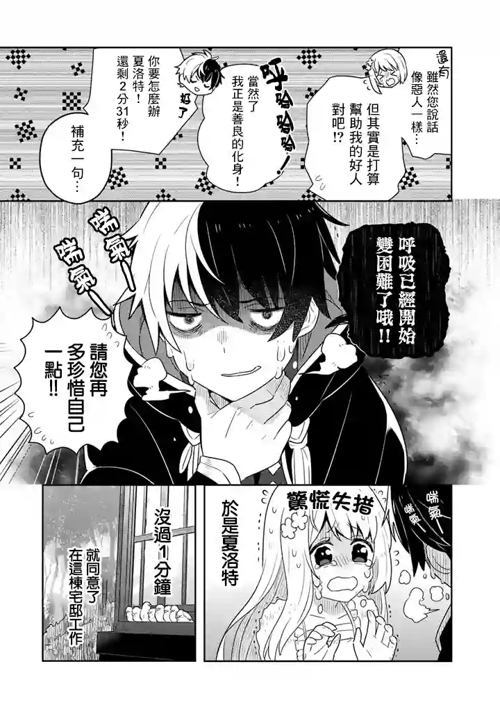 捡到被退婚大小姐的我，教会她做坏坏的事第02话