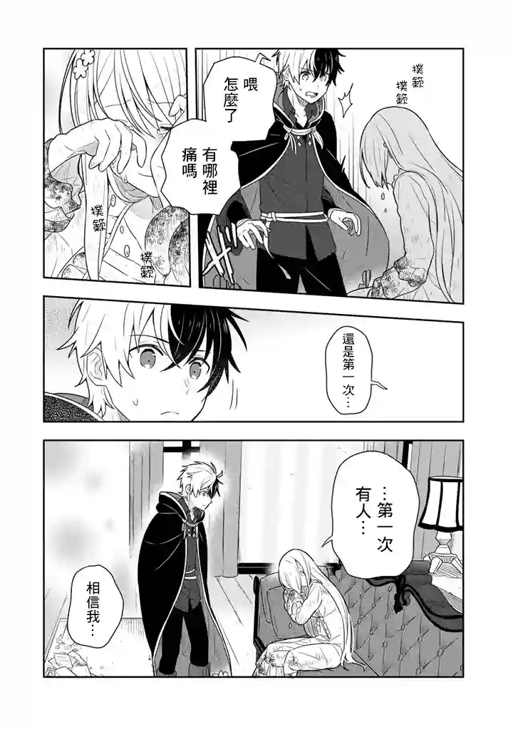 捡到被退婚大小姐的我，教会她做坏坏的事第02话