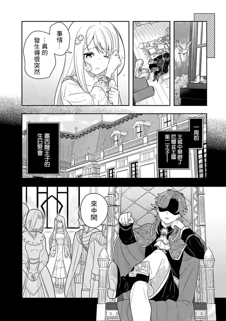 捡到被退婚大小姐的我，教会她做坏坏的事第02话