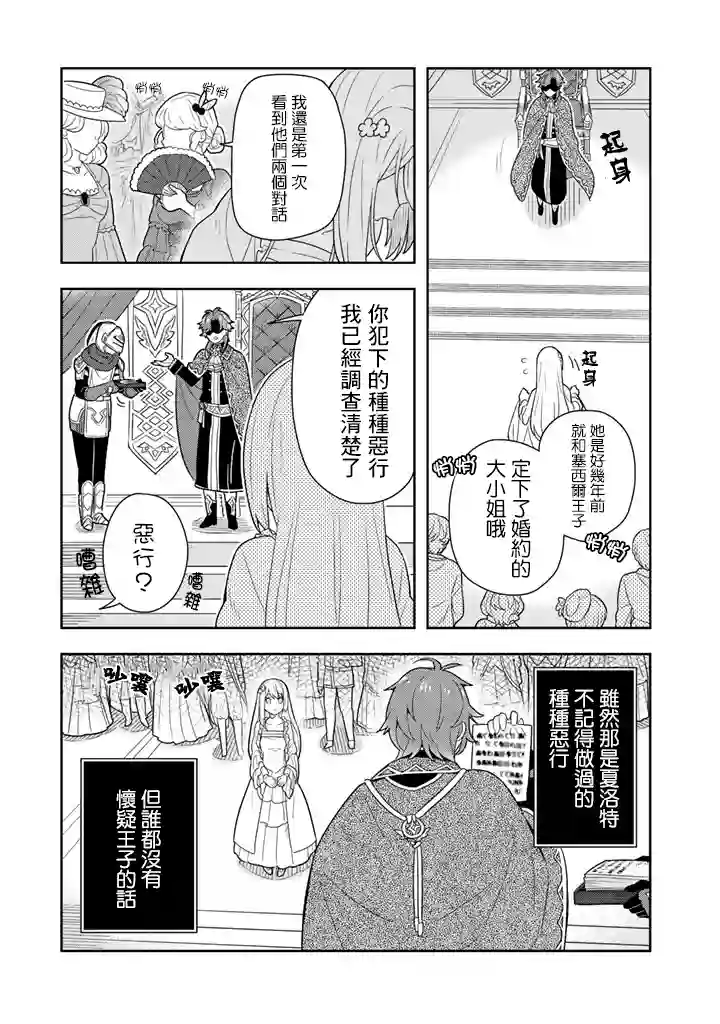 捡到被退婚大小姐的我，教会她做坏坏的事第02话
