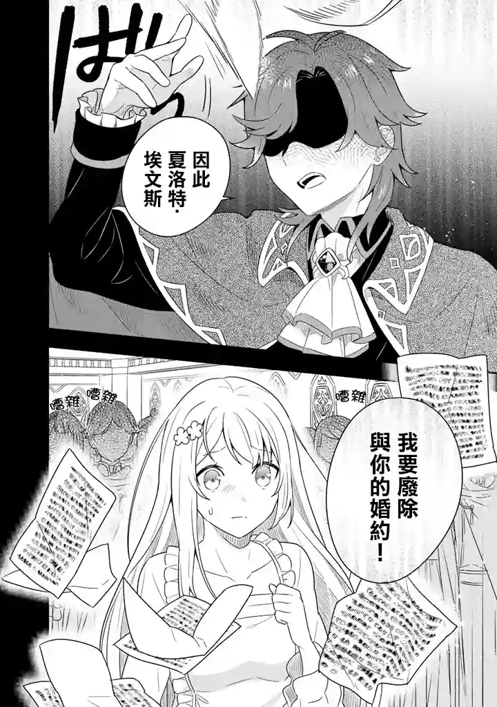 捡到被退婚大小姐的我，教会她做坏坏的事第02话