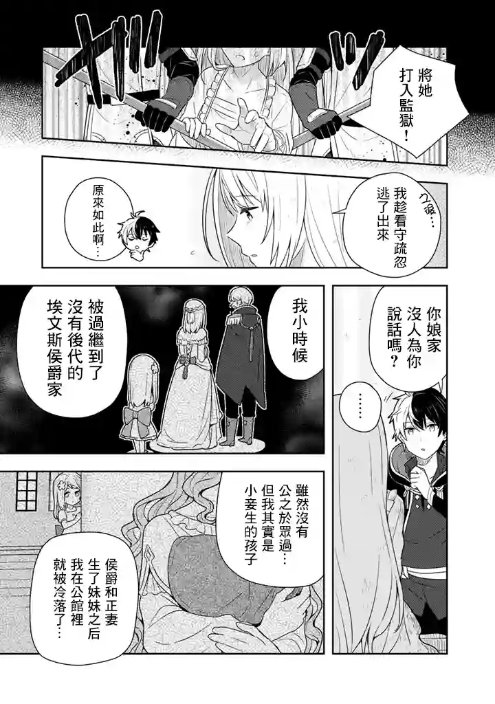 捡到被退婚大小姐的我，教会她做坏坏的事第02话