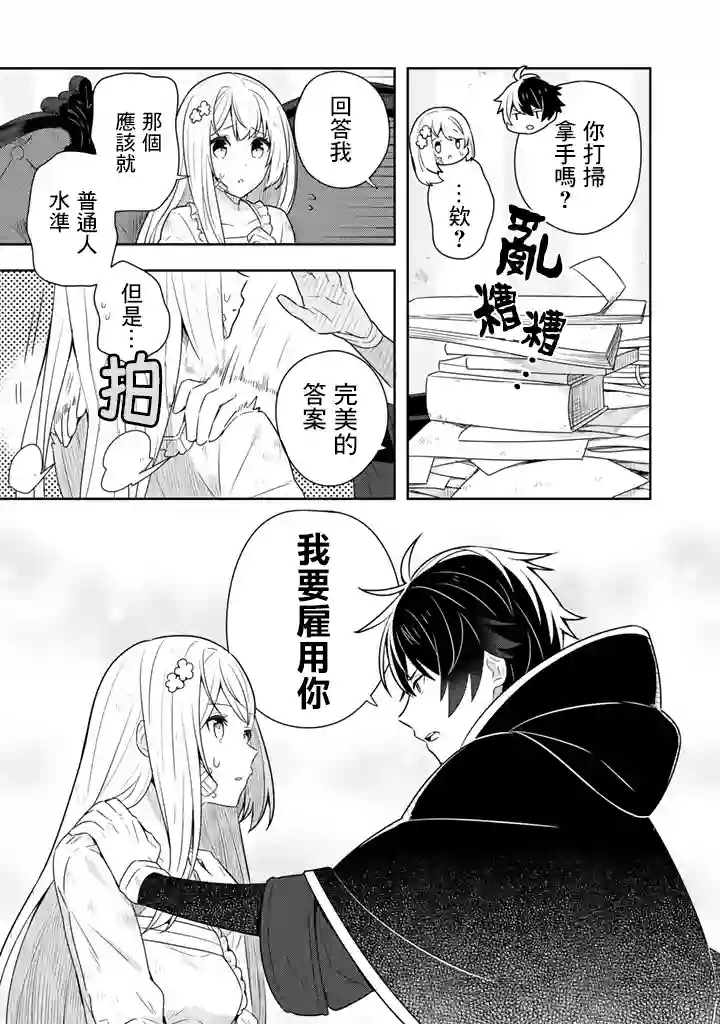 捡到被退婚大小姐的我，教会她做坏坏的事第02话