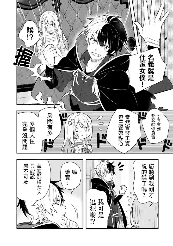 捡到被退婚大小姐的我，教会她做坏坏的事第02话